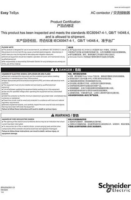 schneider施耐德EasyTeSys - 交流接触器 - 说明页